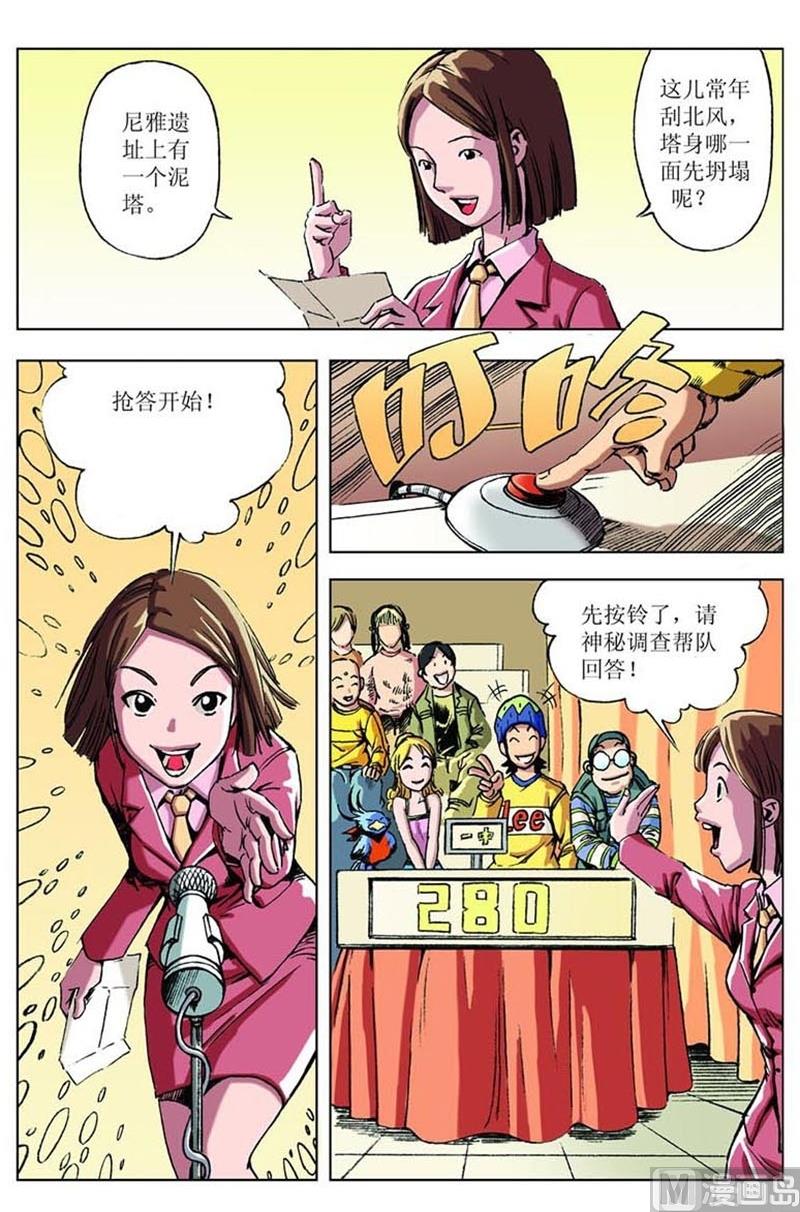 《神秘调查邦》第46话 第2页