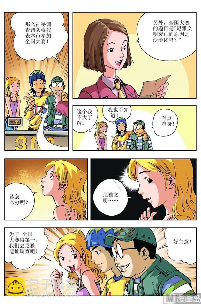 《神秘调查邦》第46话 第4页