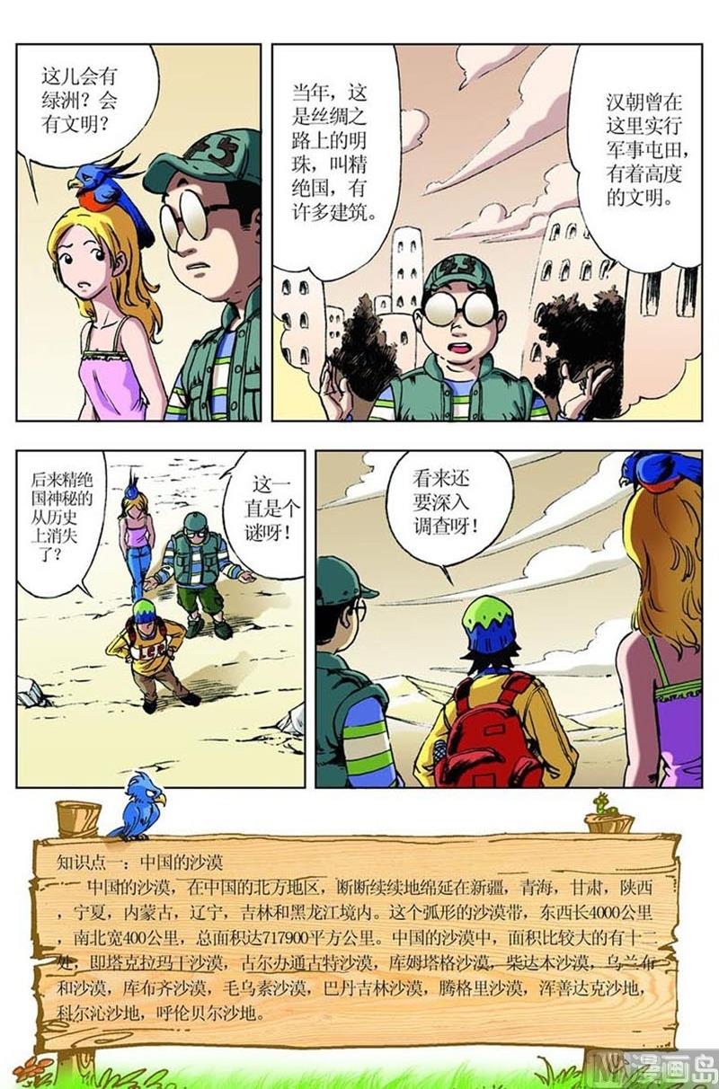 《神秘调查邦》第46话 第6页