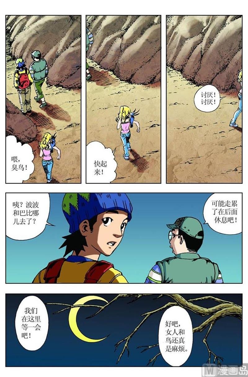 《神秘调查邦》第46话 第8页