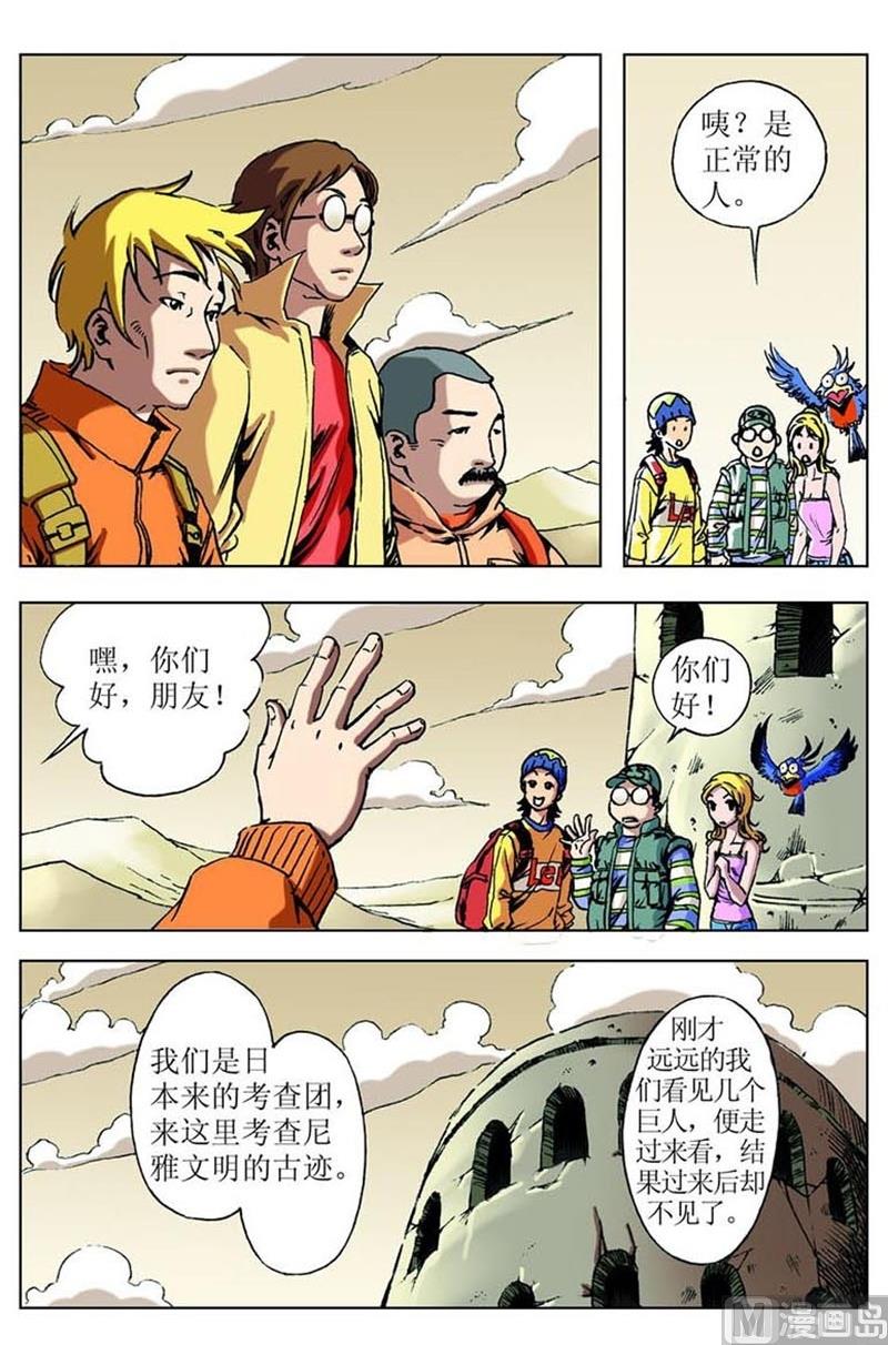 《神秘调查邦》第47话 第12页