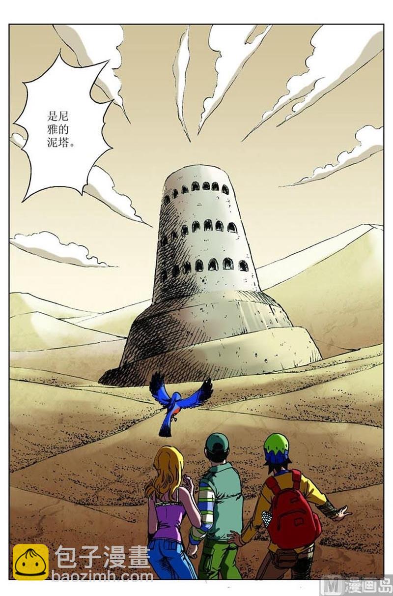 《神秘调查邦》第47话 第8页