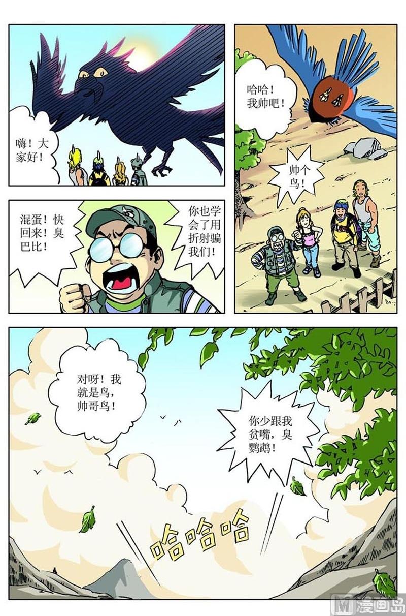 《神秘调查邦》第45话 第10页