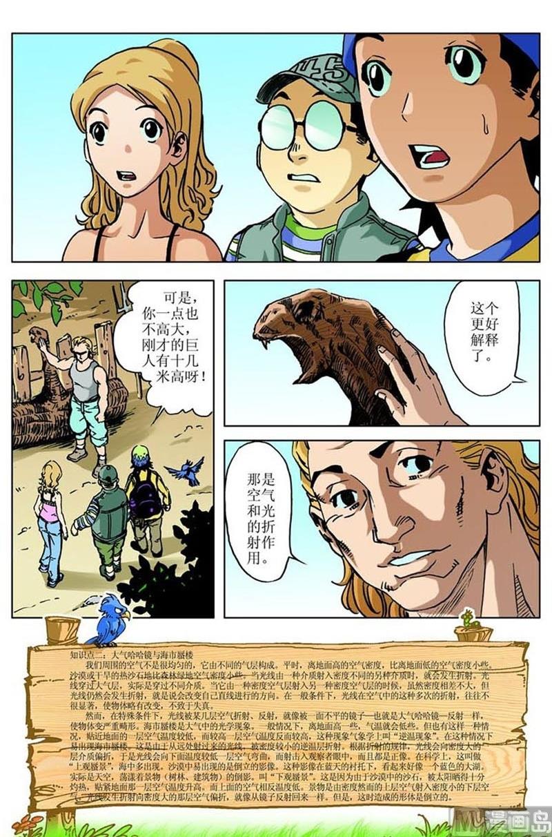《神秘调查邦》第45话 第2页
