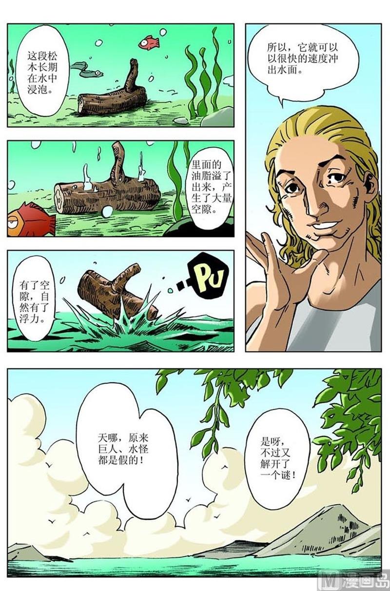 《神秘调查邦》第45话 第5页