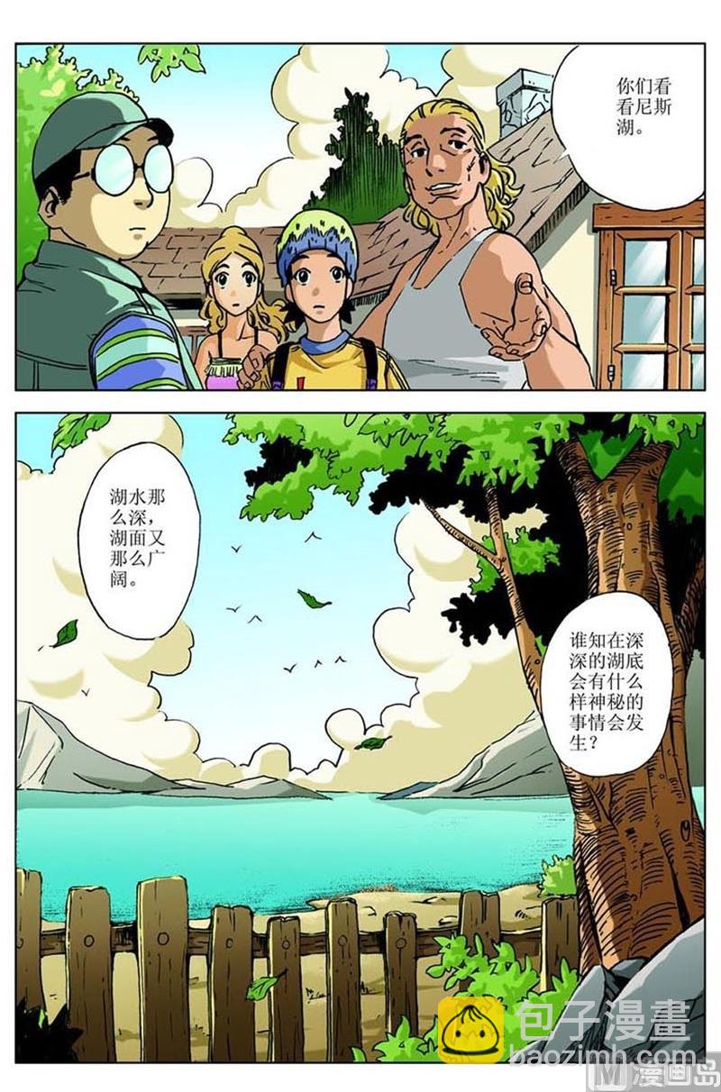 《神秘调查邦》第45话 第8页