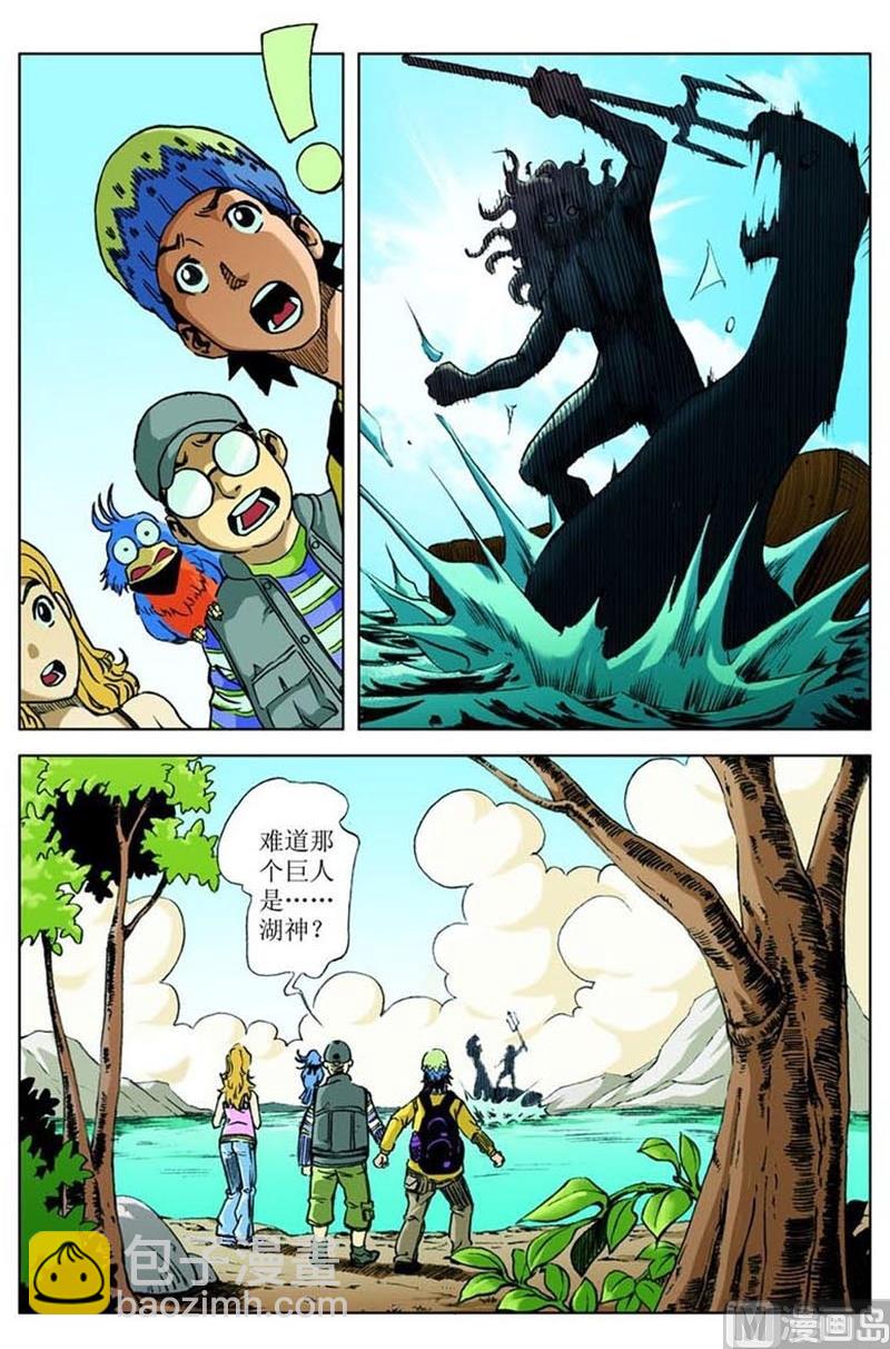 《神秘调查邦》第44话 第2页