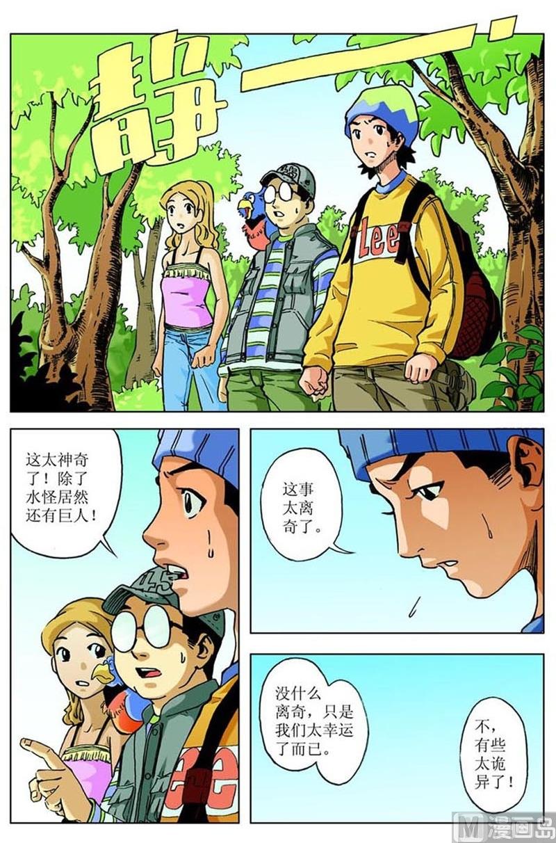 《神秘调查邦》第44话 第5页