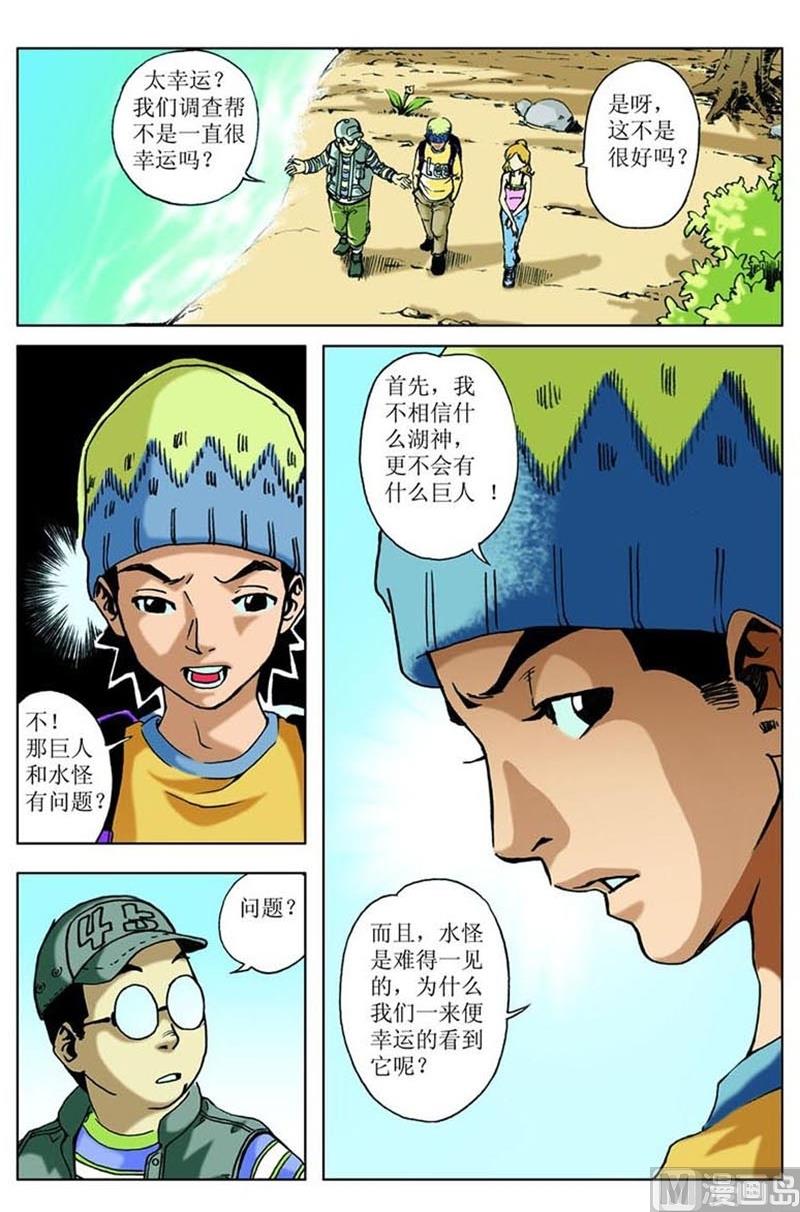 《神秘调查邦》第44话 第6页