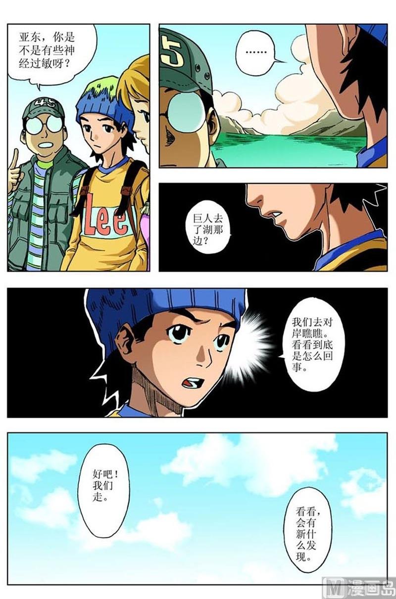 《神秘调查邦》第44话 第7页