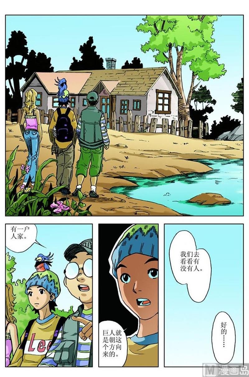《神秘调查邦》第44话 第8页