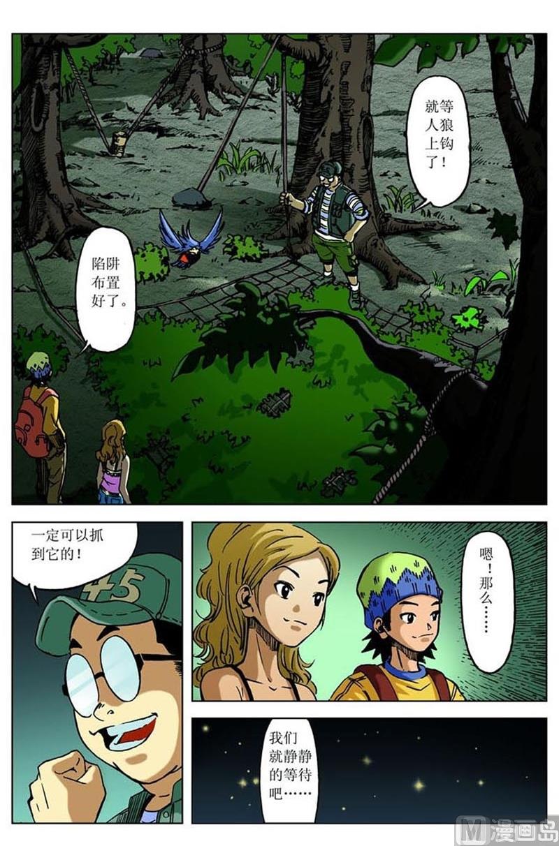 《神秘调查邦》第50话 第2页