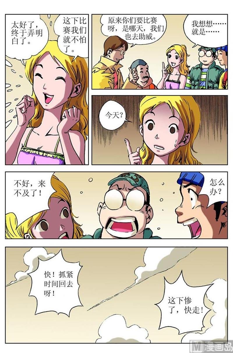 《神秘调查邦》第48话 第10页
