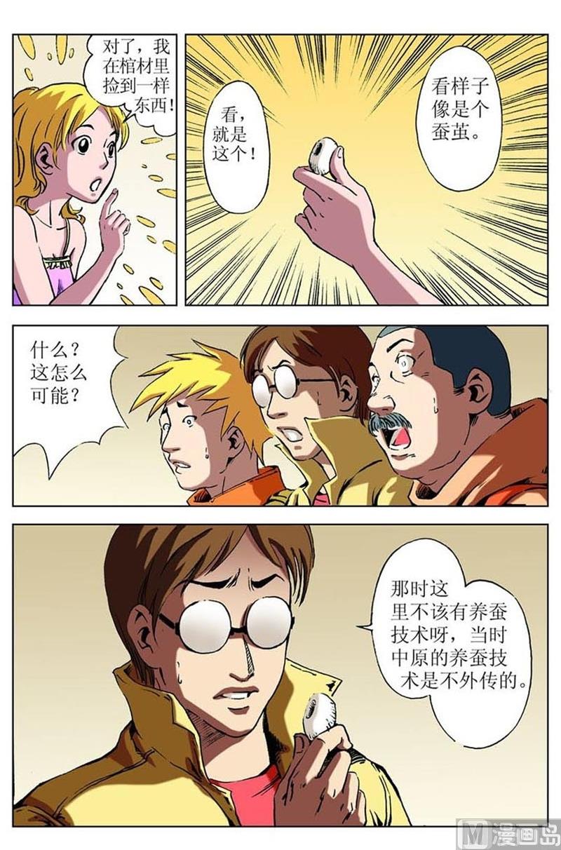 《神秘调查邦》第48话 第4页