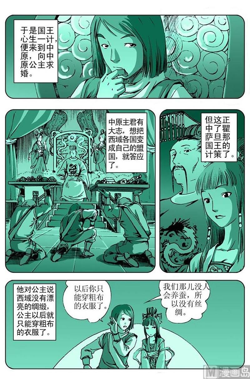 《神秘调查邦》第48话 第6页