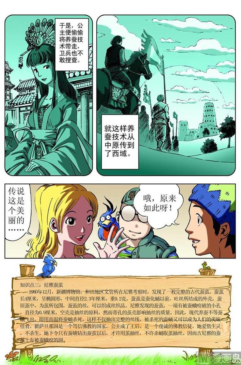 《神秘调查邦》第48话 第7页