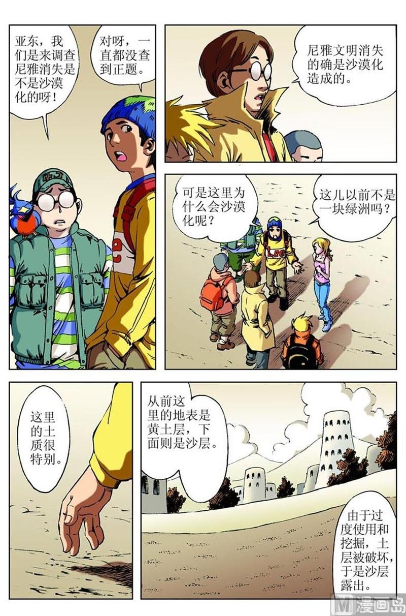 《神秘调查邦》第48话 第8页