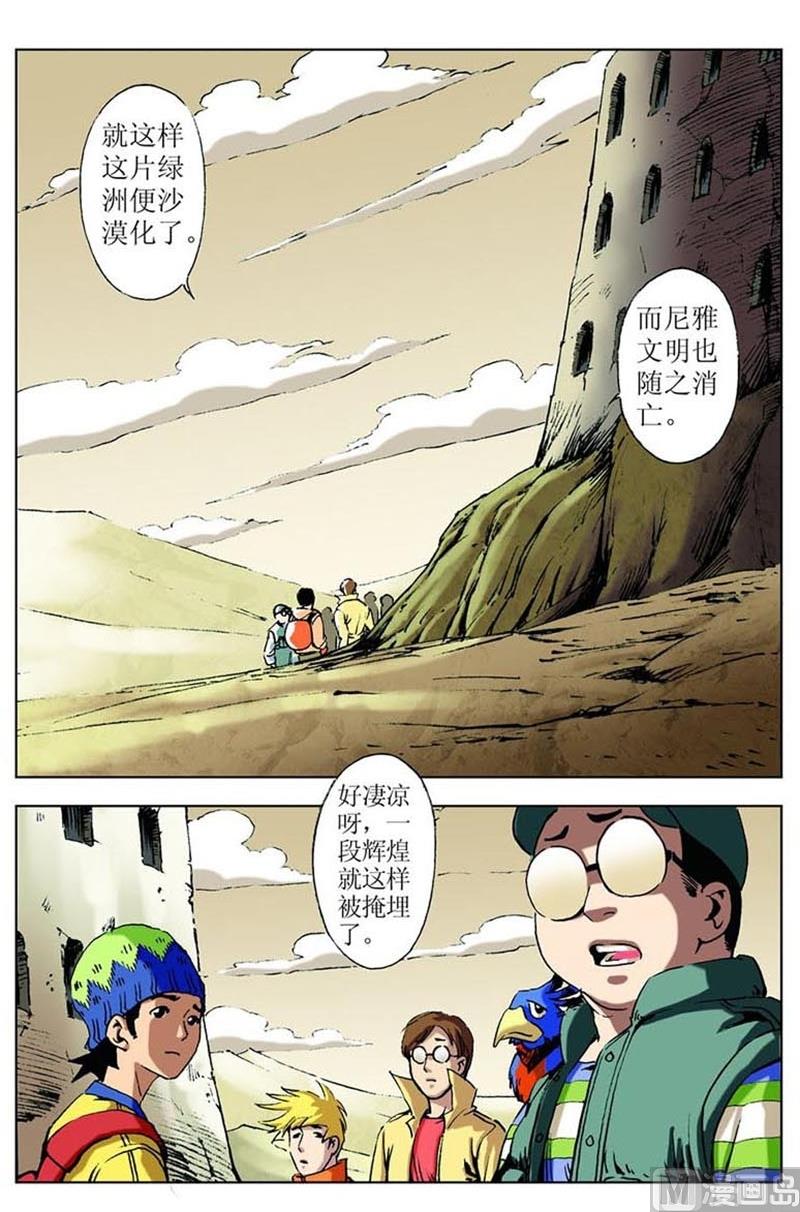 《神秘调查邦》第48话 第9页