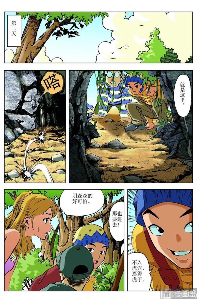 《神秘调查邦》第49话 第10页