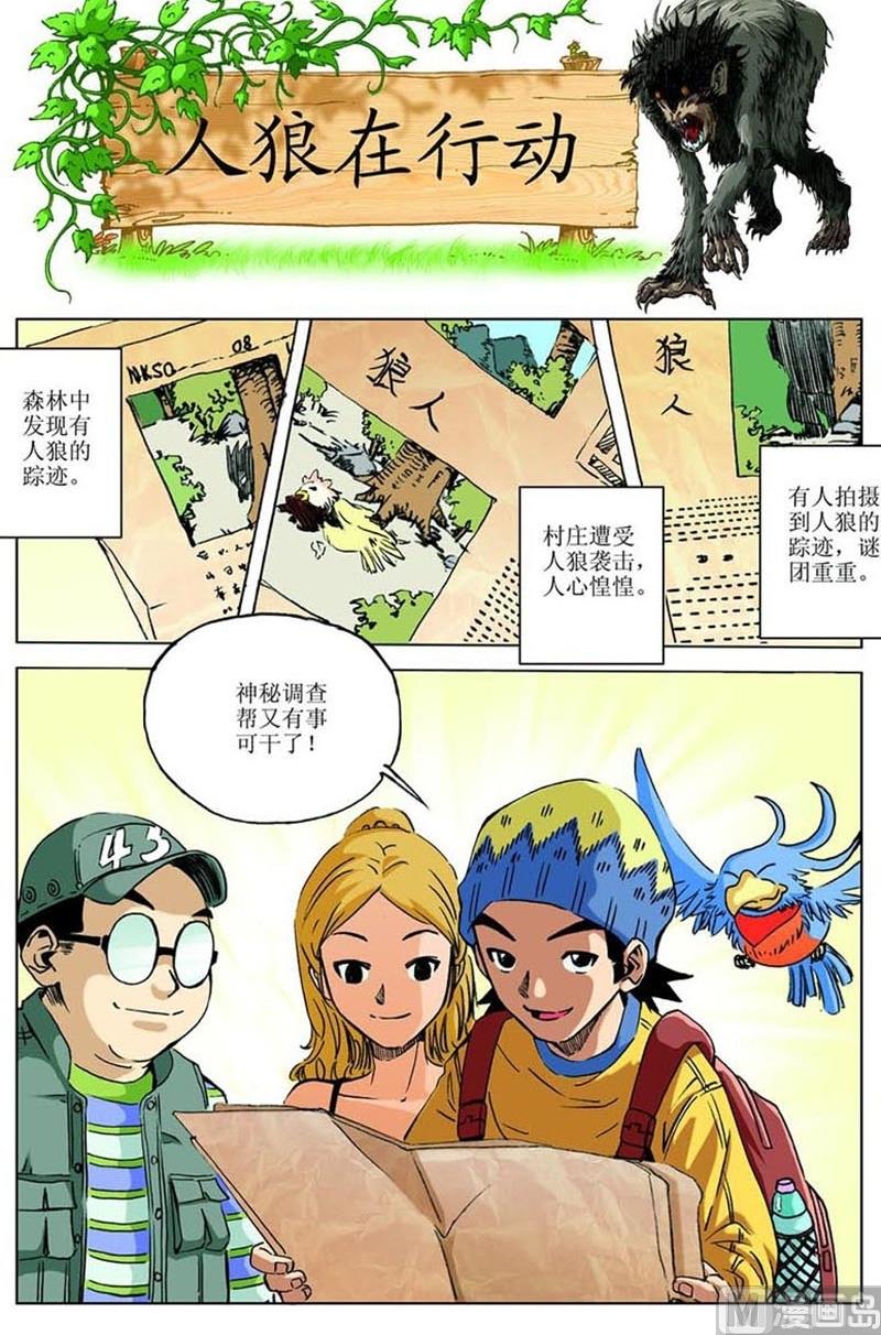《神秘调查邦》第49话 第1页