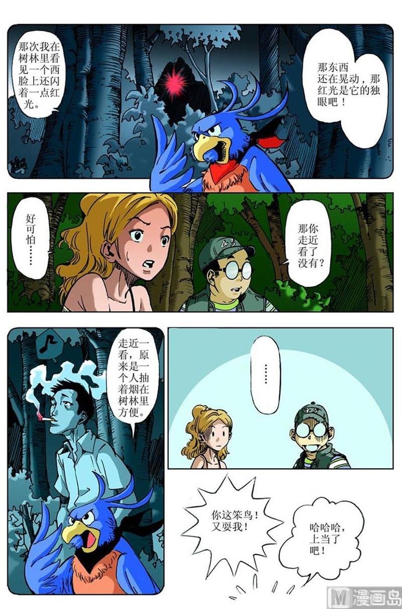 《神秘调查邦》第49话 第3页