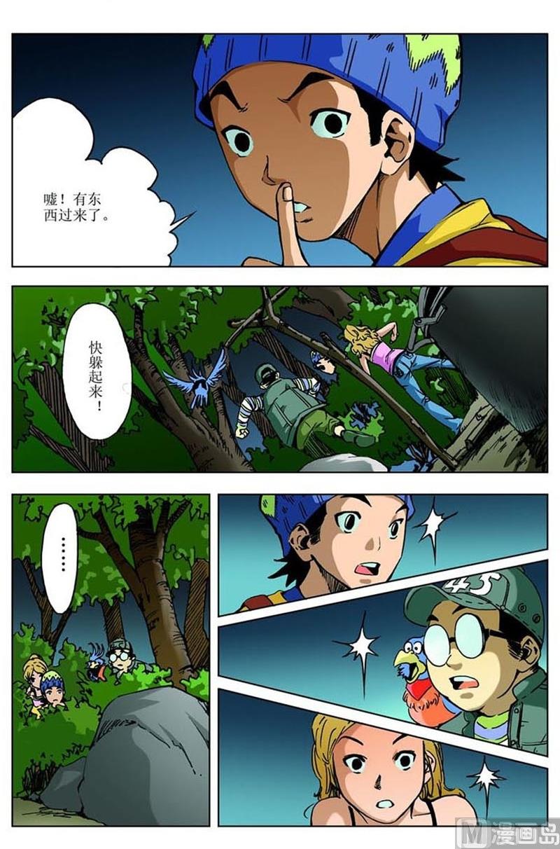 《神秘调查邦》第49话 第4页