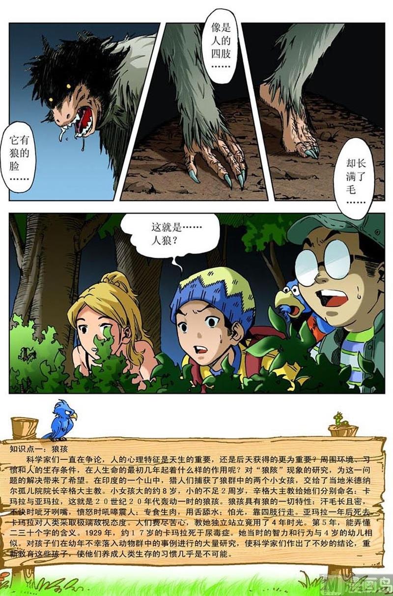 《神秘调查邦》第49话 第6页