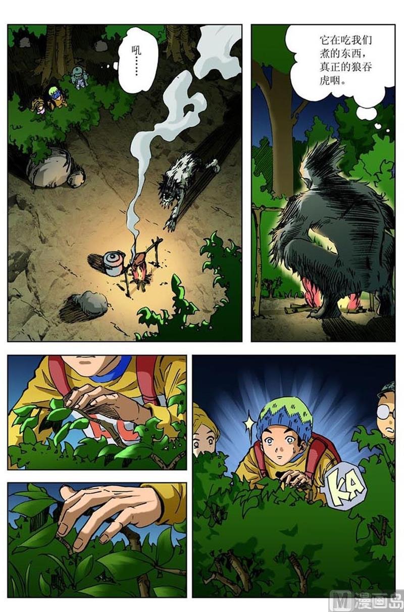 《神秘调查邦》第49话 第7页