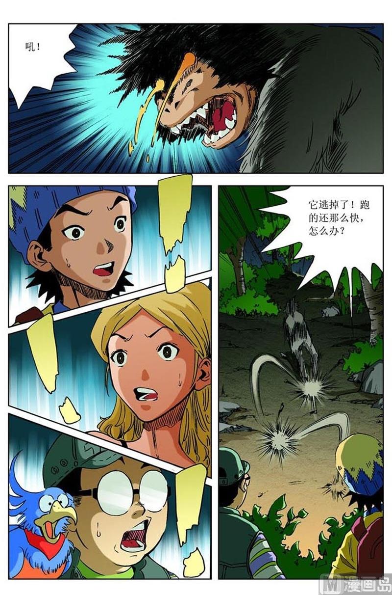 《神秘调查邦》第49话 第8页