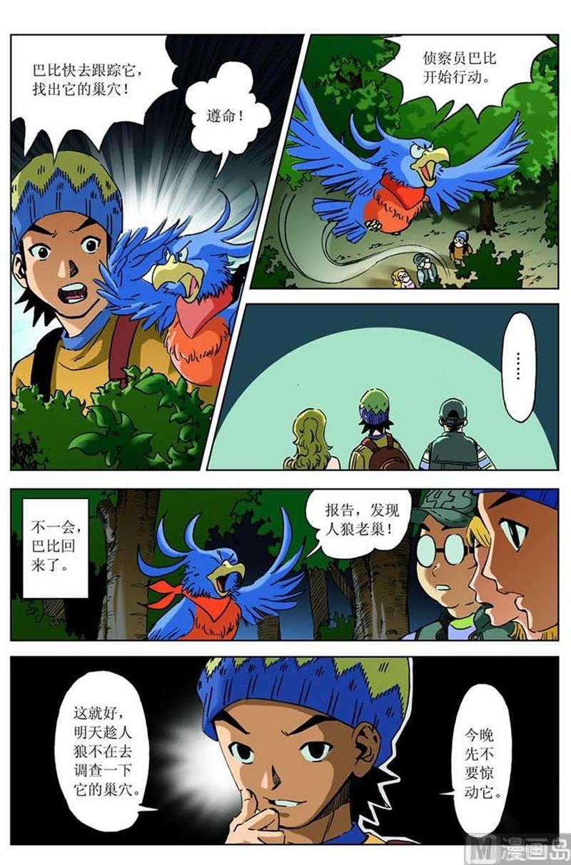 《神秘调查邦》第49话 第9页