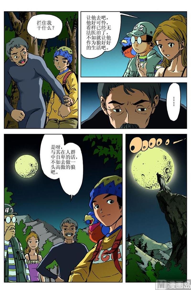 《神秘调查邦》第51话 第10页