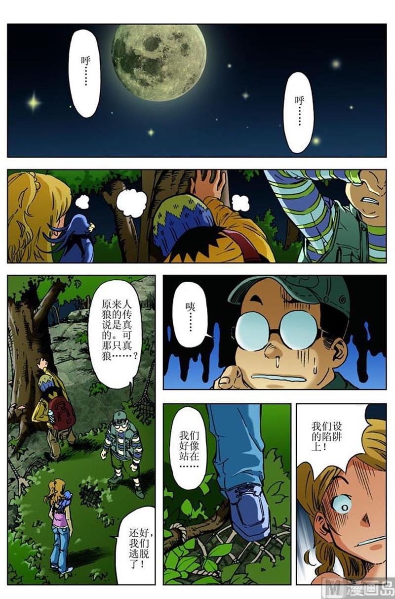《神秘调查邦》第51话 第1页