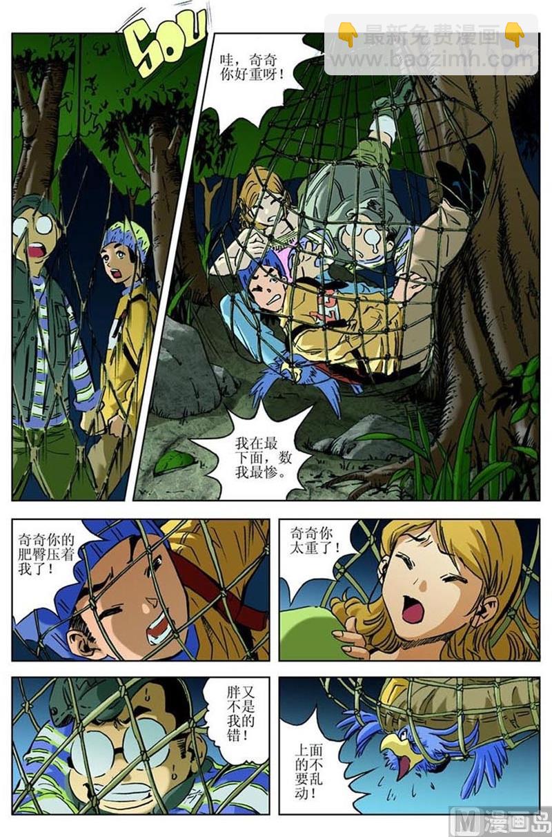 《神秘调查邦》第51话 第2页