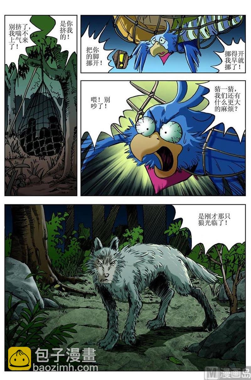 《神秘调查邦》第51话 第3页