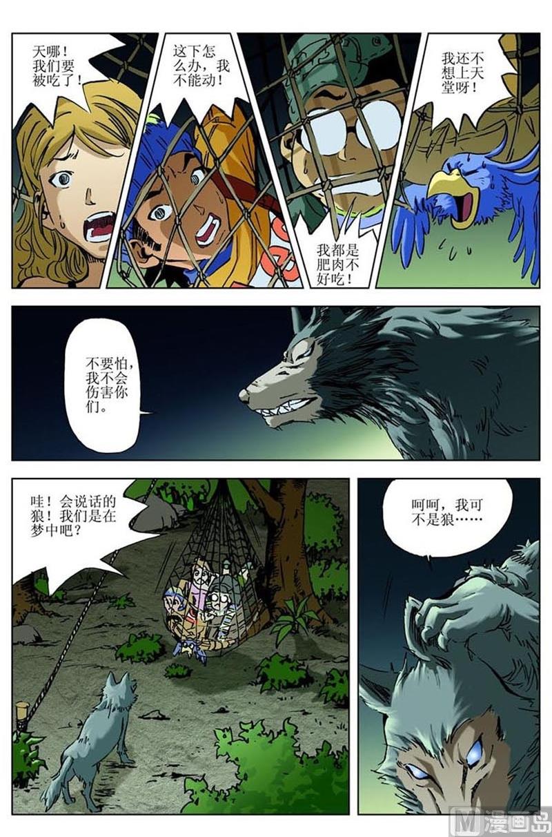 《神秘调查邦》第51话 第4页