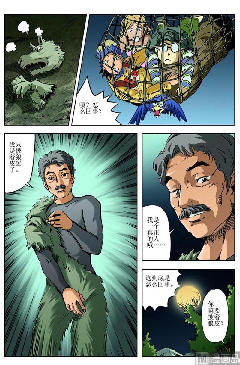 《神秘调查邦》第51话 第5页