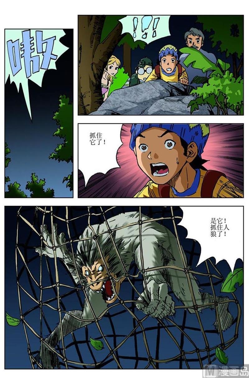 《神秘调查邦》第51话 第7页