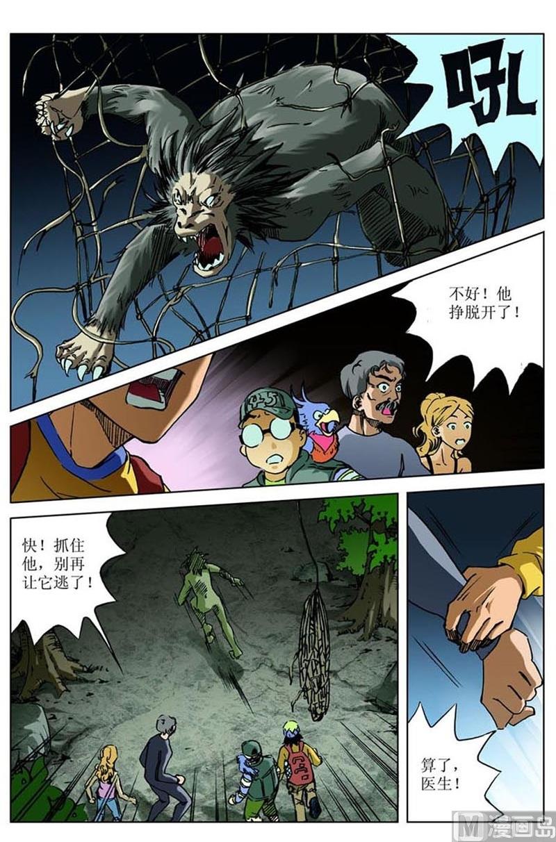 《神秘调查邦》第51话 第9页
