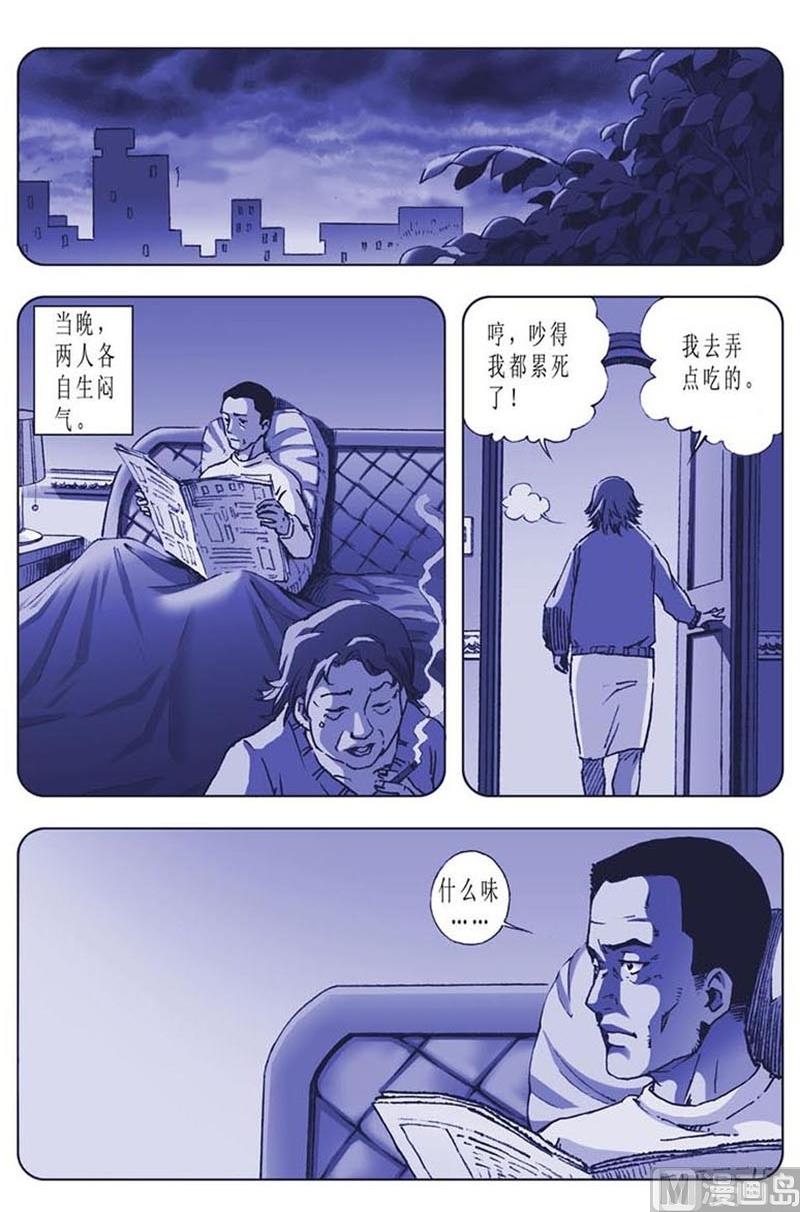 《神秘调查邦》第52话 第10页