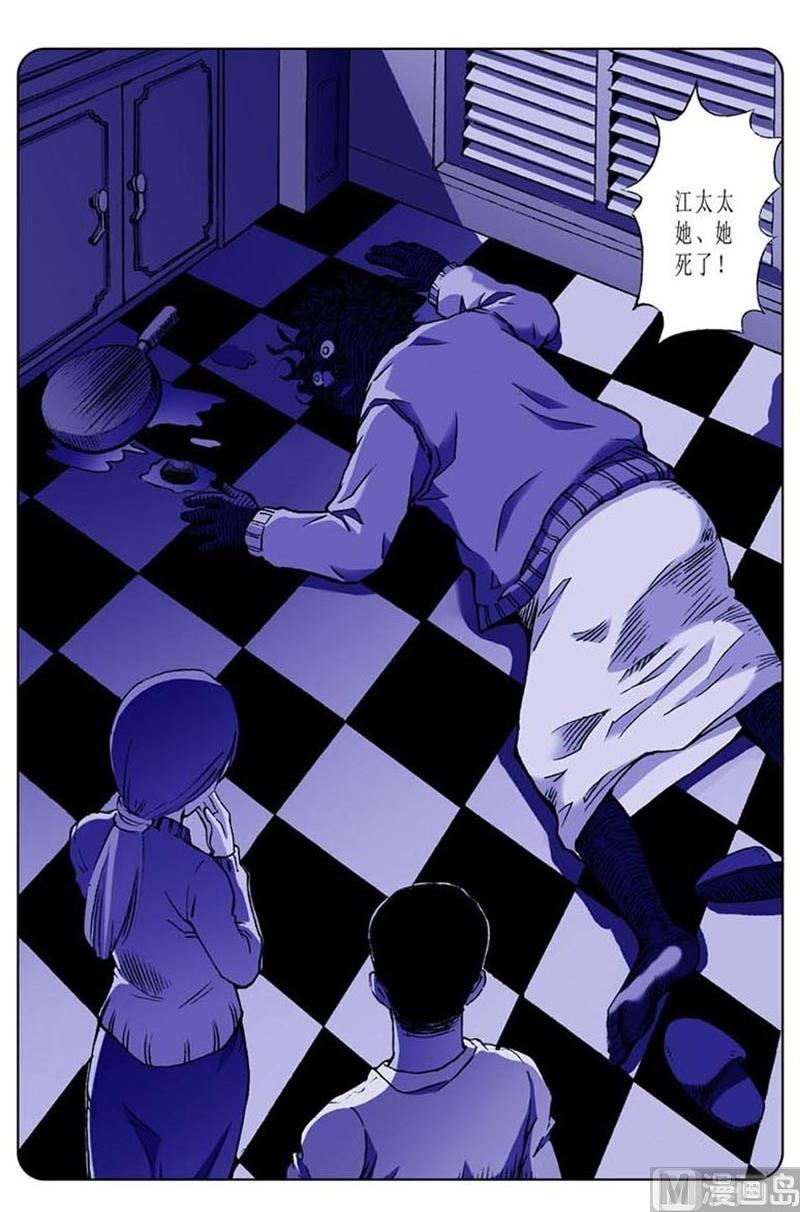 《神秘调查邦》第52话 第12页