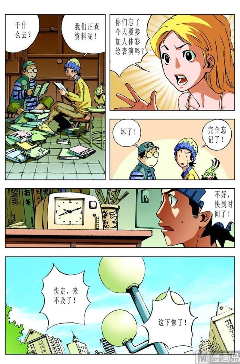 《神秘调查邦》第52话 第2页