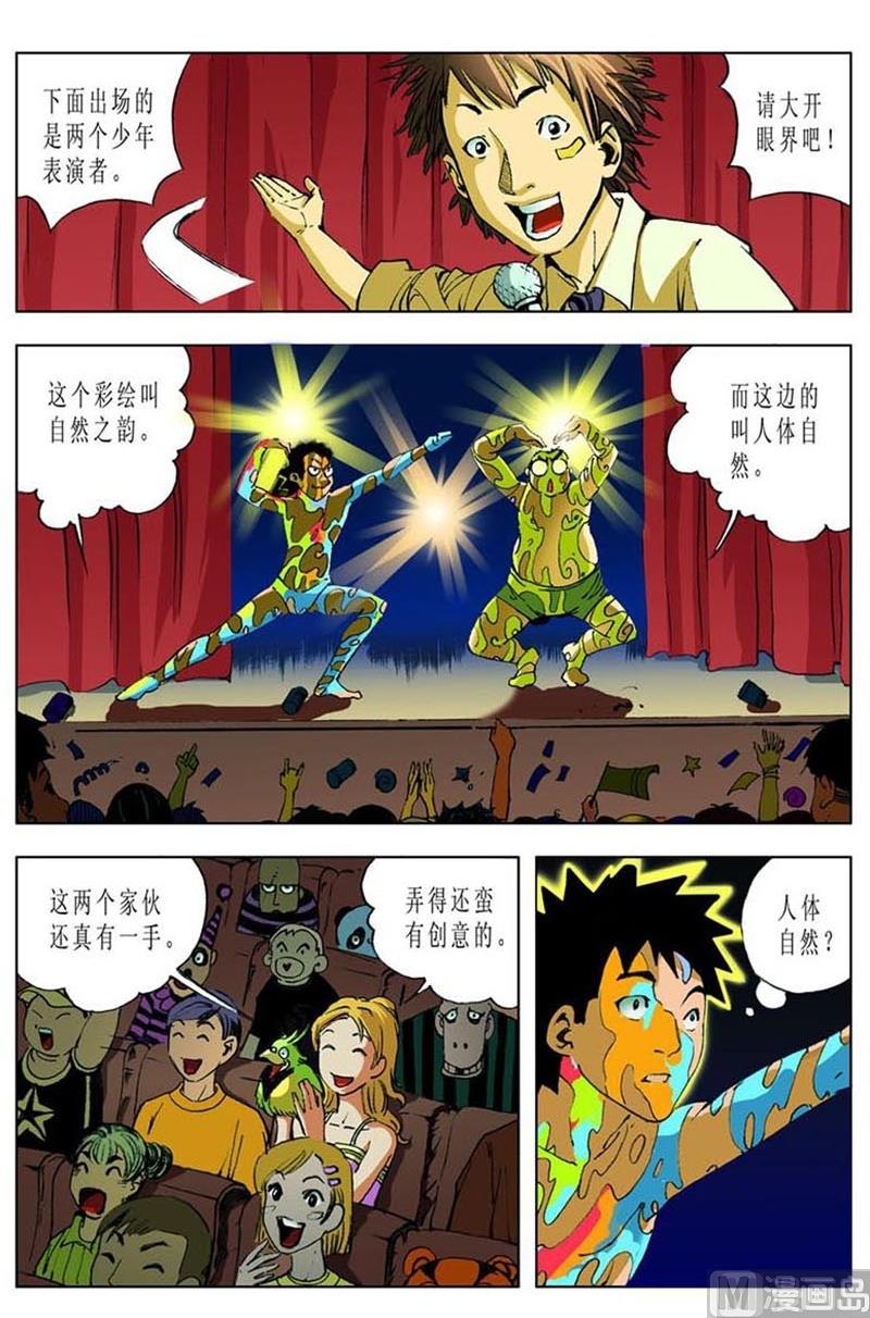 《神秘调查邦》第52话 第5页