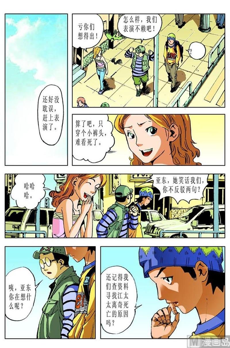 《神秘调查邦》第52话 第6页