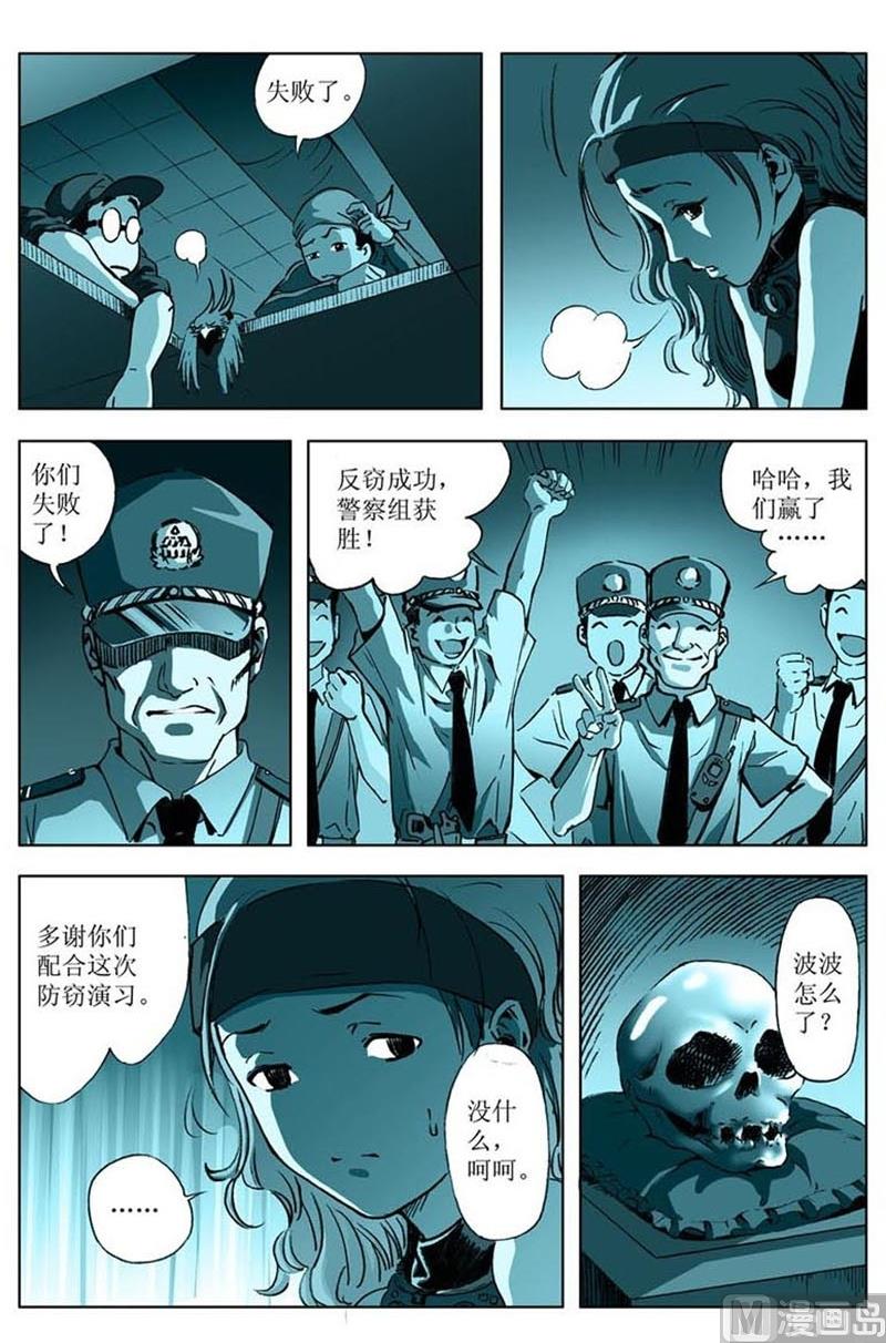 《神秘调查邦》第55话 第10页