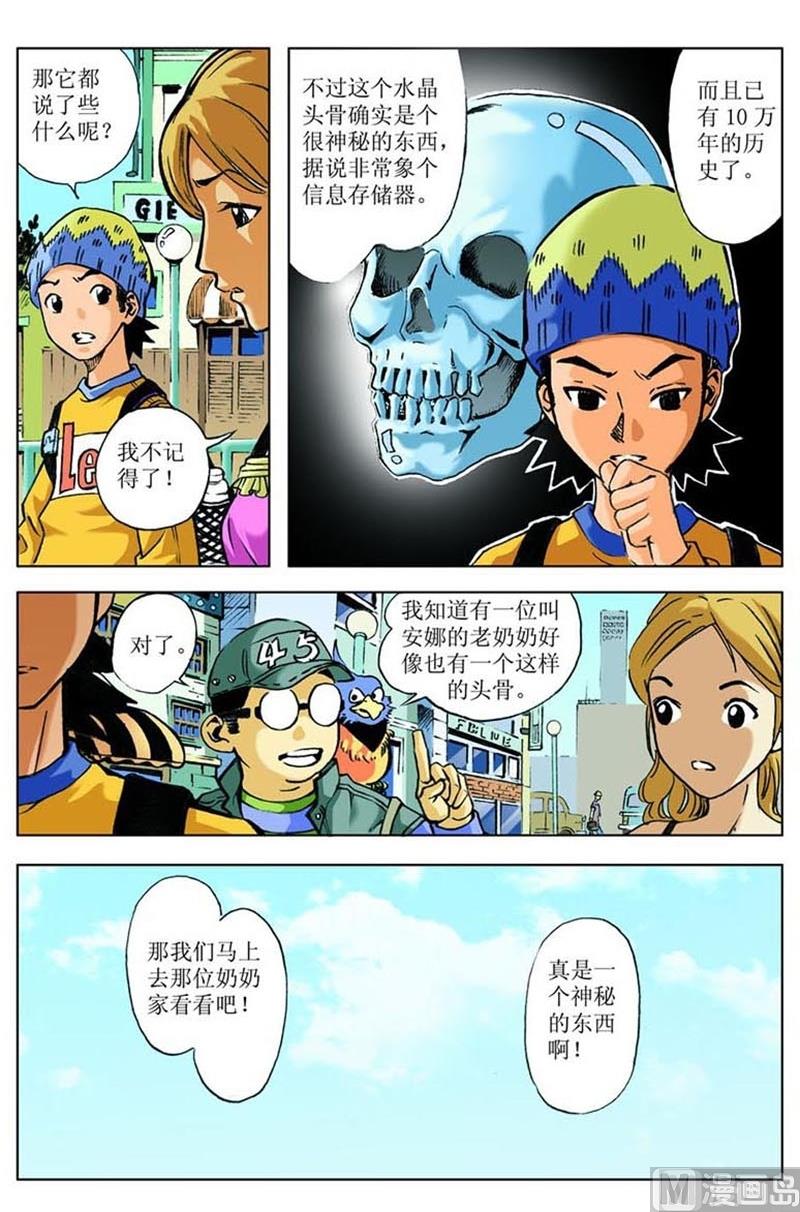 《神秘调查邦》第55话 第12页