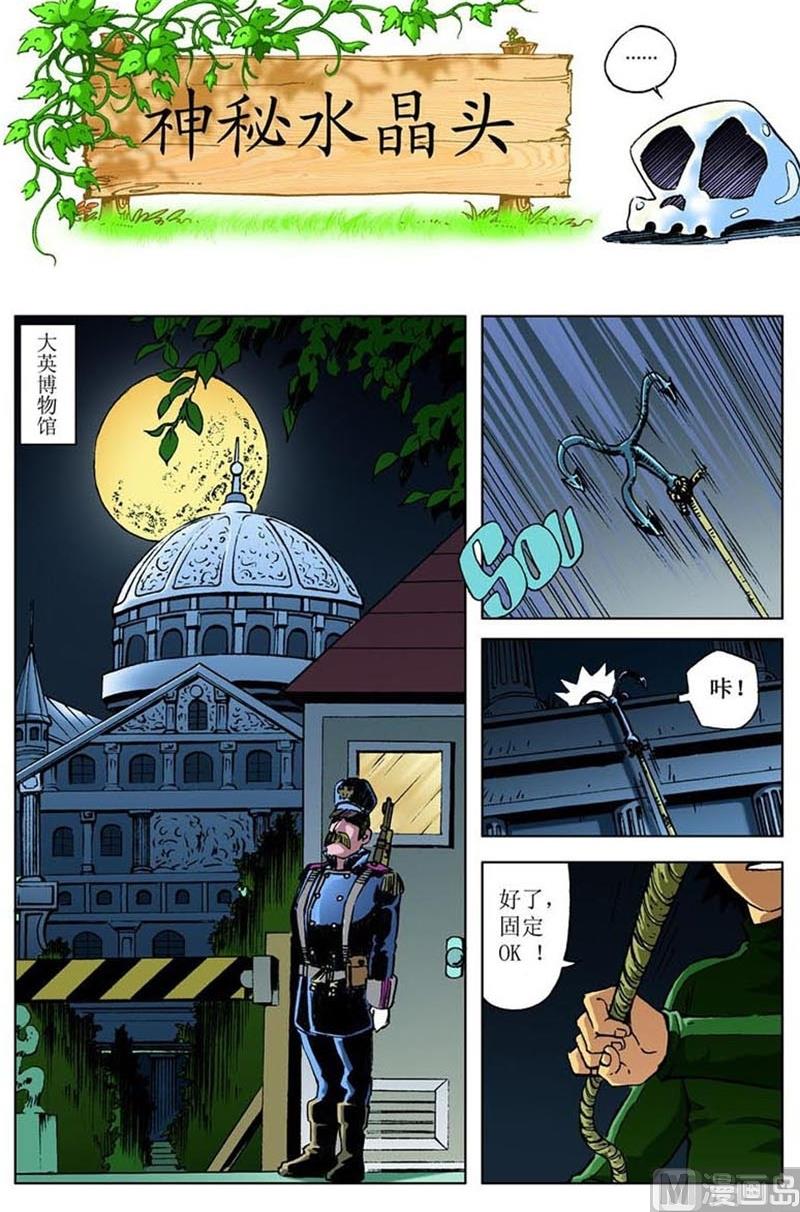 《神秘调查邦》第55话 第1页