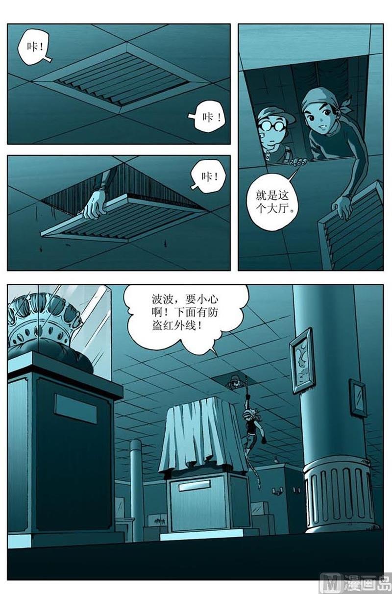 《神秘调查邦》第55话 第3页