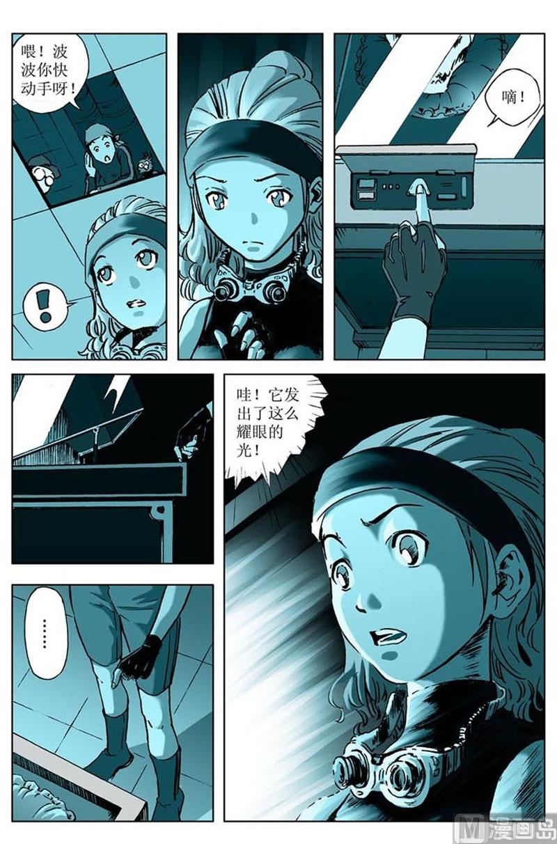 《神秘调查邦》第55话 第6页
