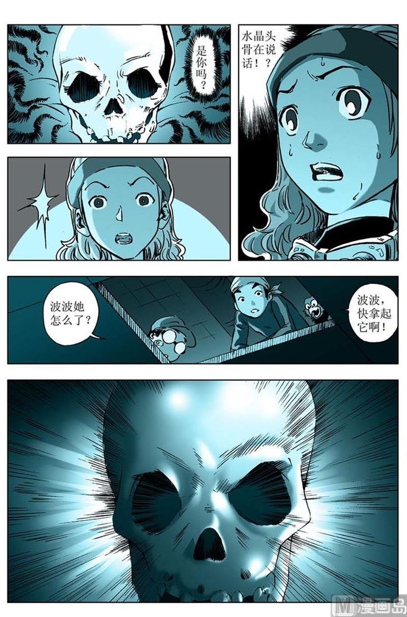 《神秘调查邦》第55话 第7页