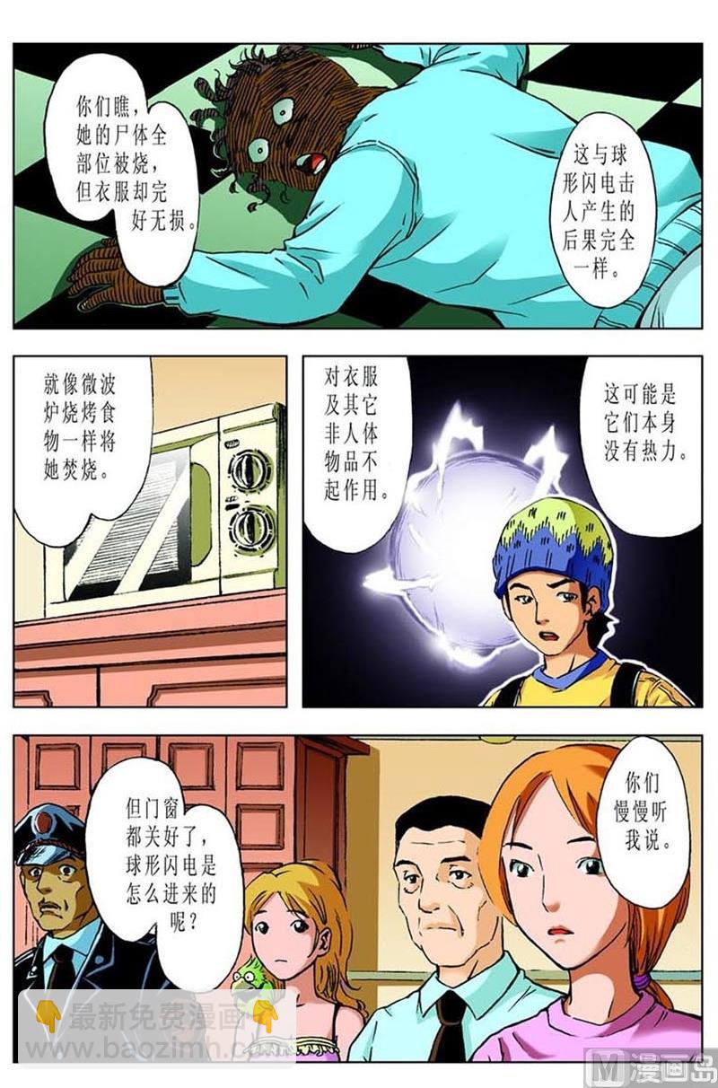 《神秘调查邦》第54话 第3页